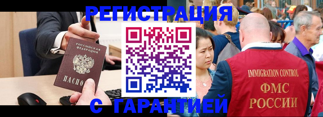 временная регистрация недорого в Сураже