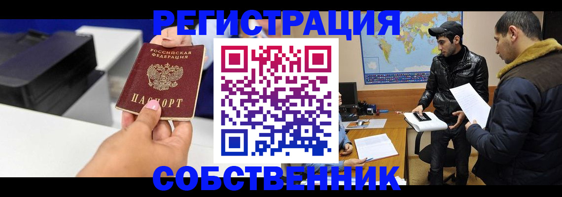 временная регистрация законно в Сураже